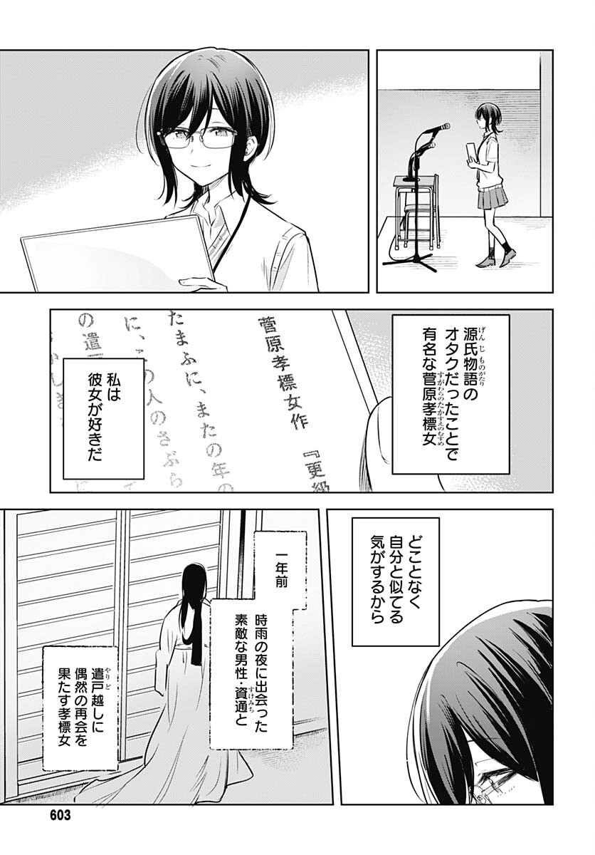 Hana wa Saku, Shura no Gotoku Chapter 29 31ページ