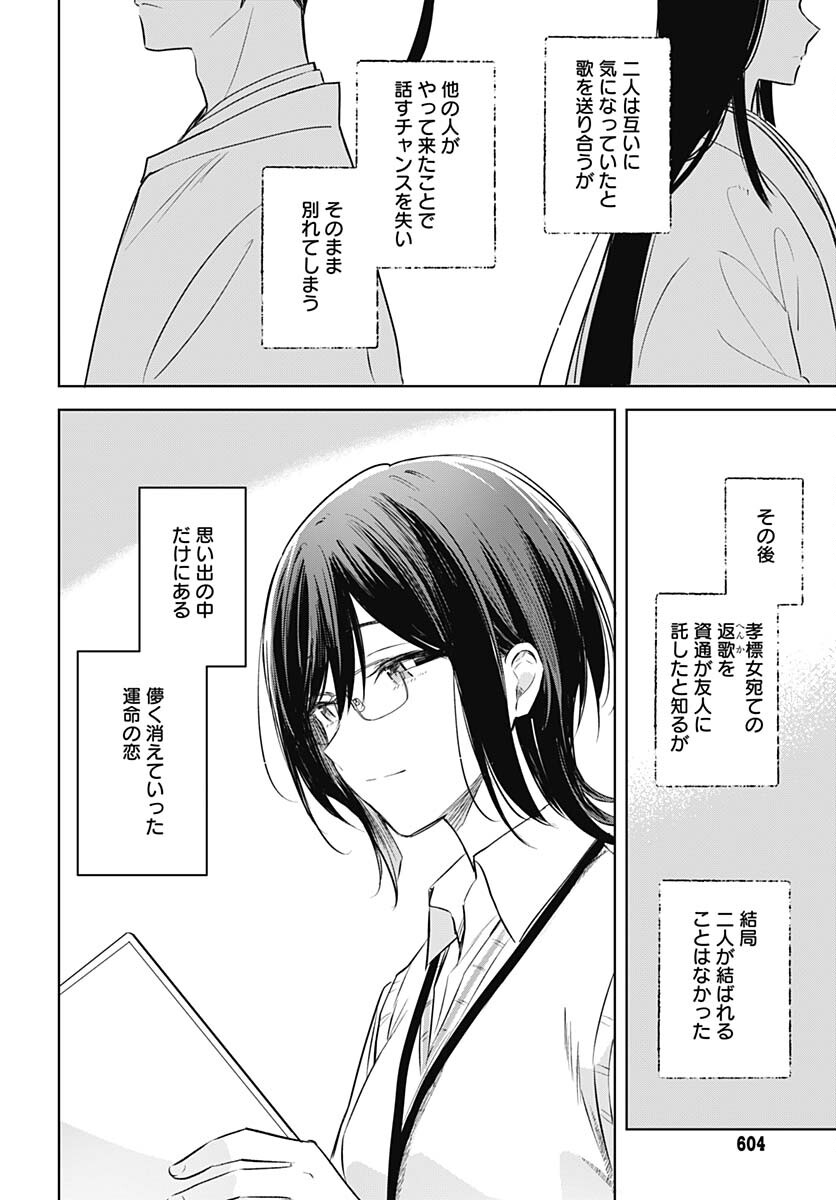 Hana wa Saku, Shura no Gotoku Chapter 29 32ページ