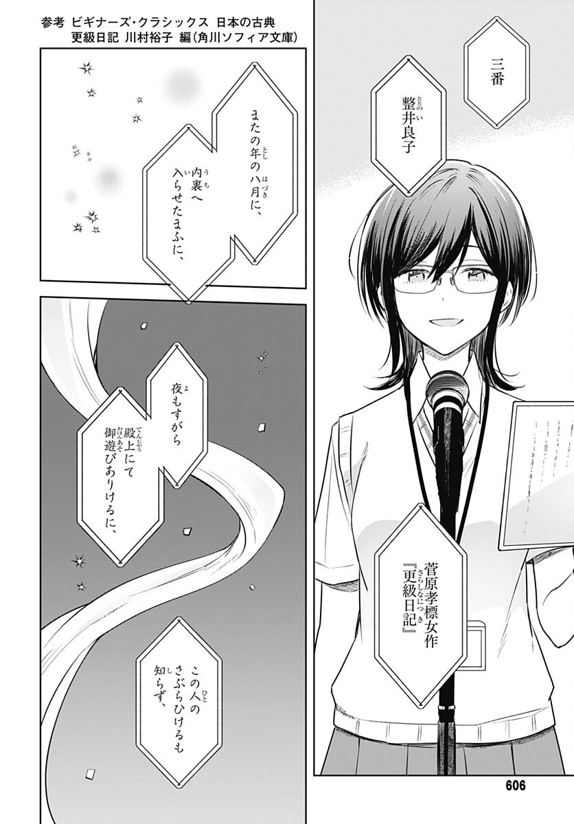Hana wa Saku, Shura no Gotoku Chapter 29 34ページ