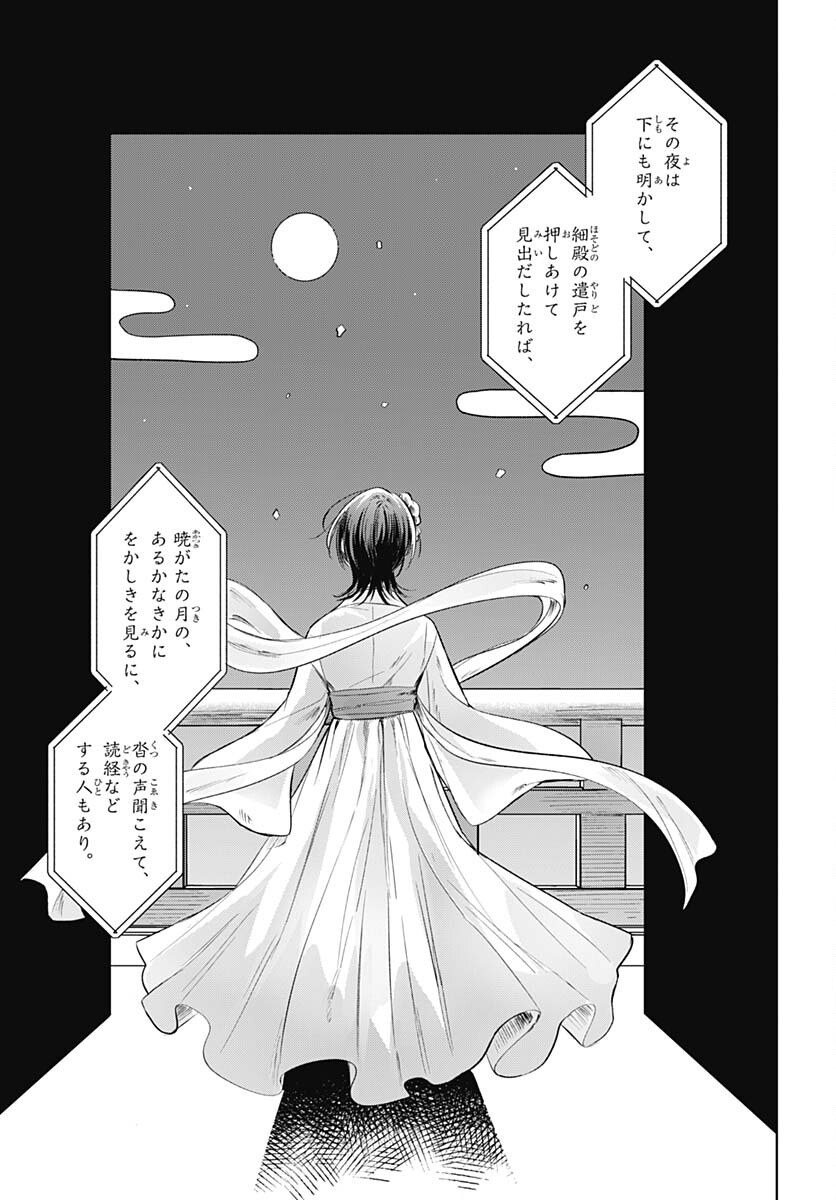 Hana wa Saku, Shura no Gotoku Chapter 29 35ページ