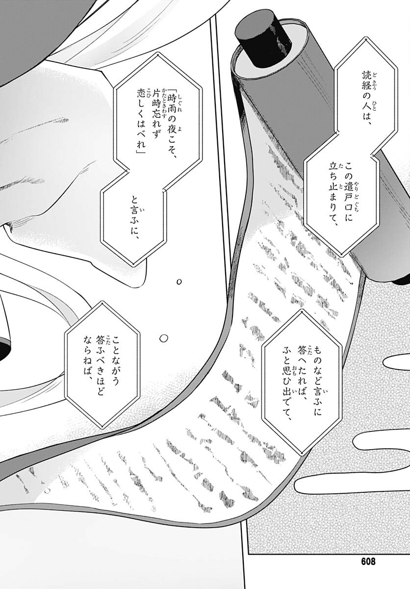 Hana wa Saku, Shura no Gotoku Chapter 29 36ページ
