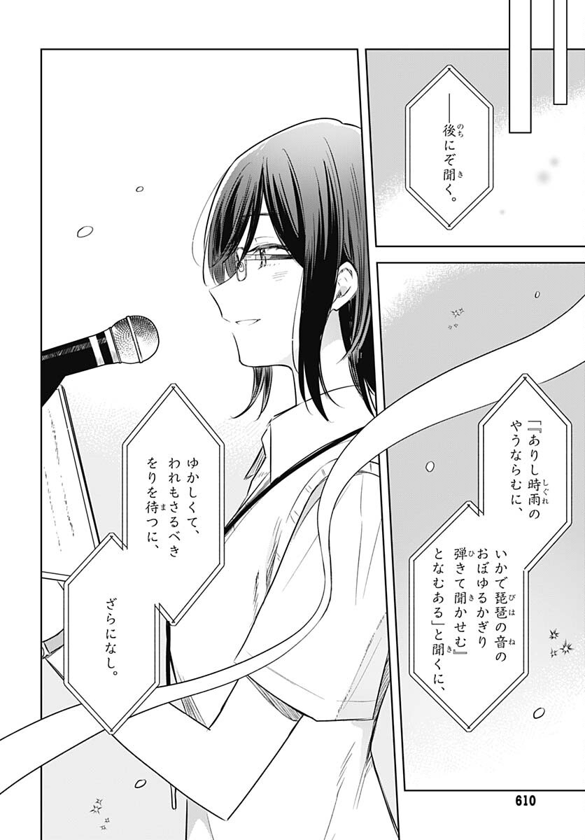 Hana wa Saku, Shura no Gotoku Chapter 29 38ページ