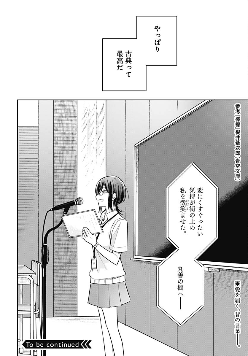 Hana wa Saku, Shura no Gotoku Chapter 29 40ページ