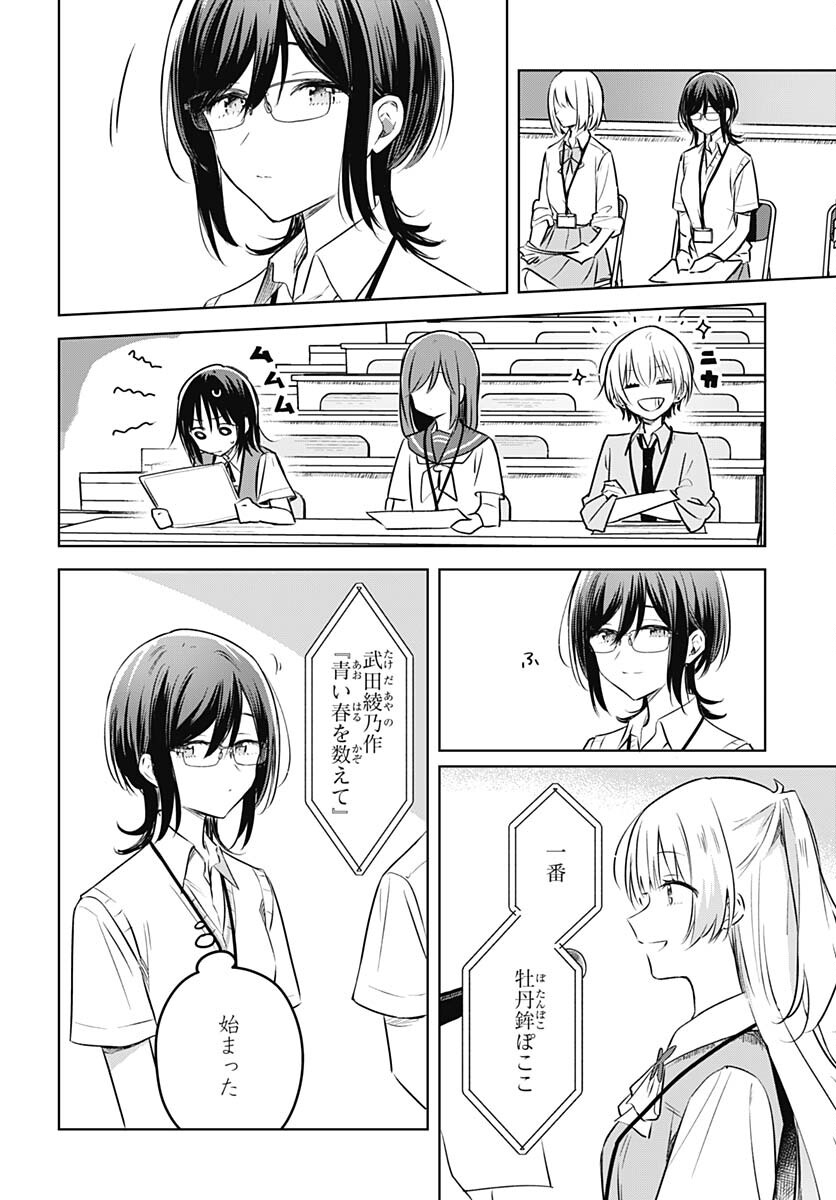 Hana wa Saku, Shura no Gotoku Chapter 29 6ページ