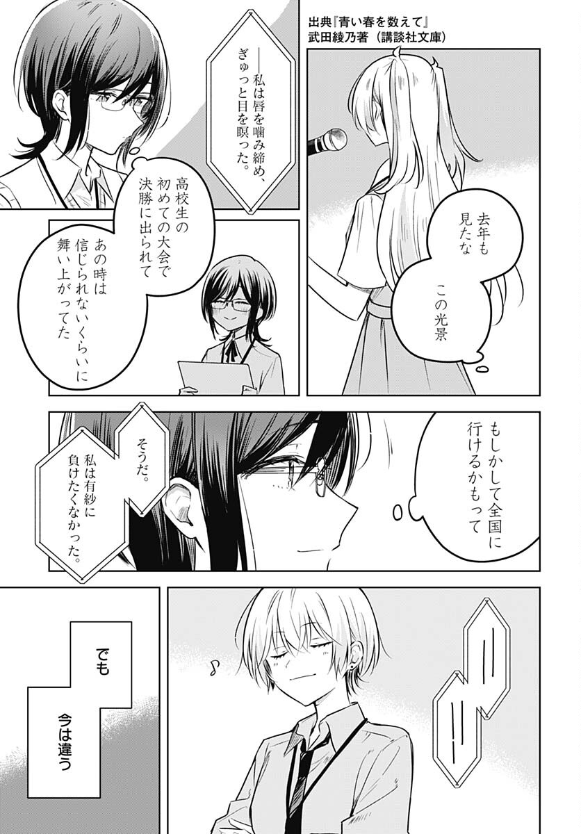 Hana wa Saku, Shura no Gotoku Chapter 29 7ページ