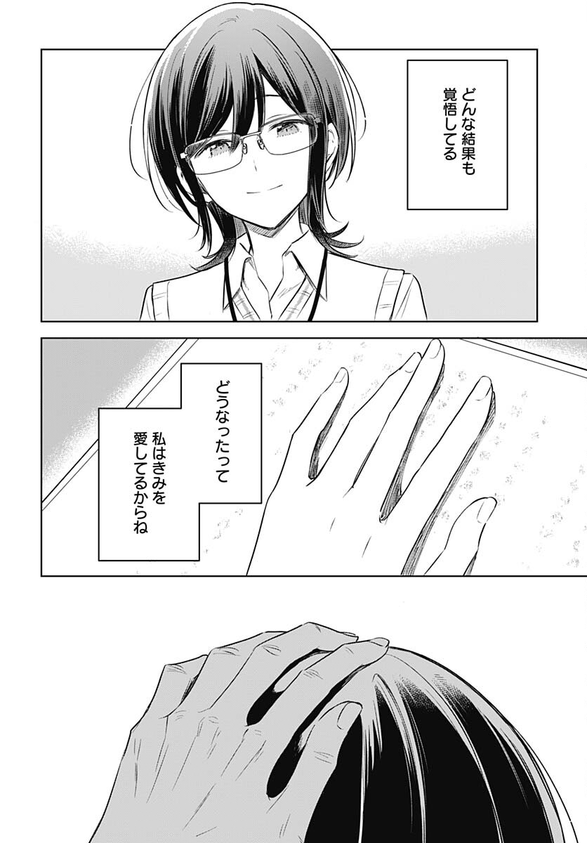 Hana wa Saku, Shura no Gotoku Chapter 29 8ページ