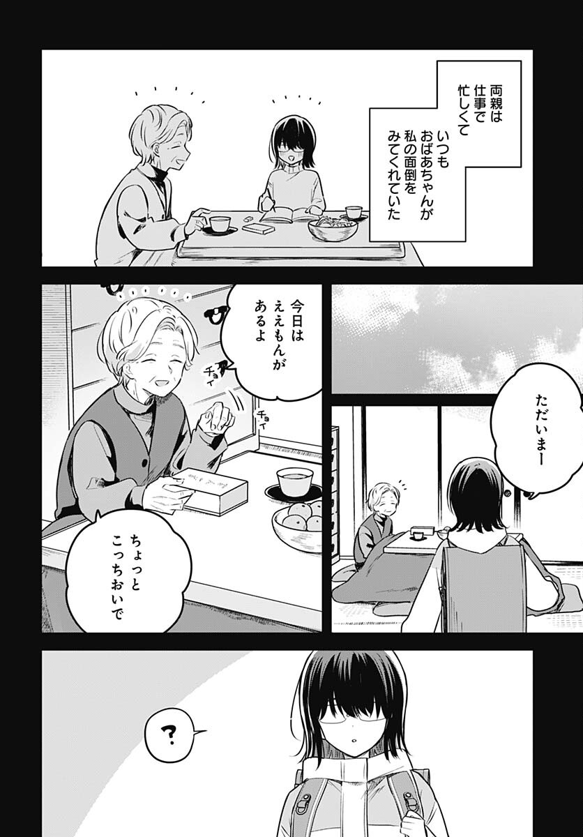 Hana wa Saku, Shura no Gotoku Chapter 29 10ページ