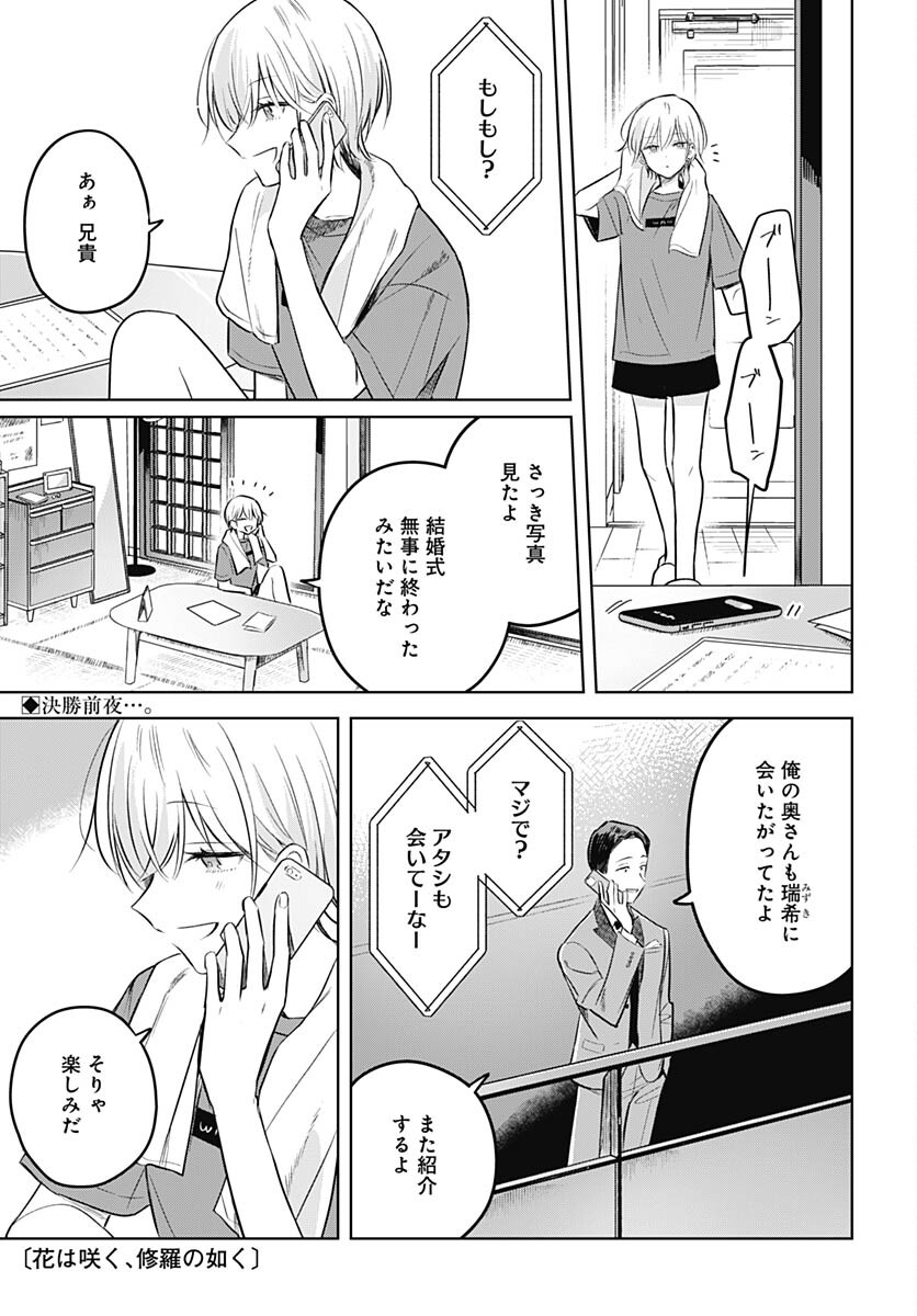 Hana wa Saku, Shura no Gotoku Chapter 30 1ページ
