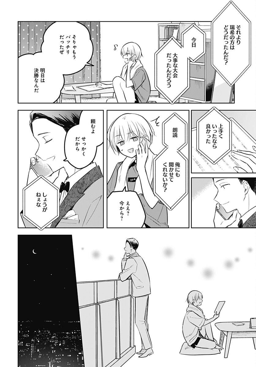 Hana wa Saku, Shura no Gotoku Chapter 30 2ページ