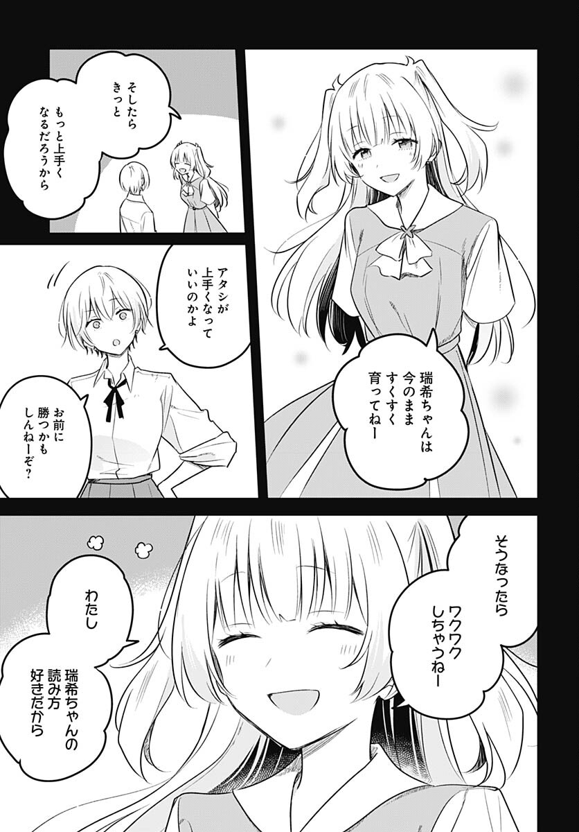 Hana wa Saku, Shura no Gotoku Chapter 30 13ページ