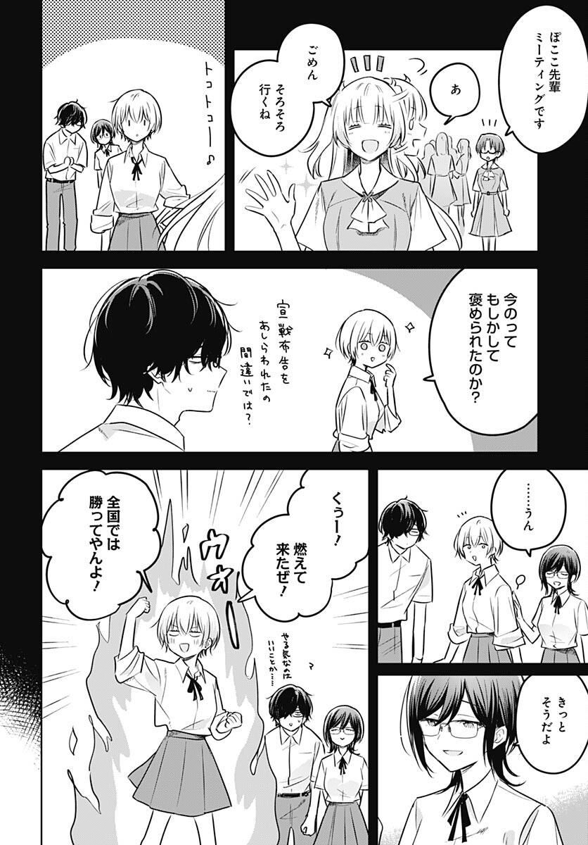 Hana wa Saku, Shura no Gotoku Chapter 30 14ページ