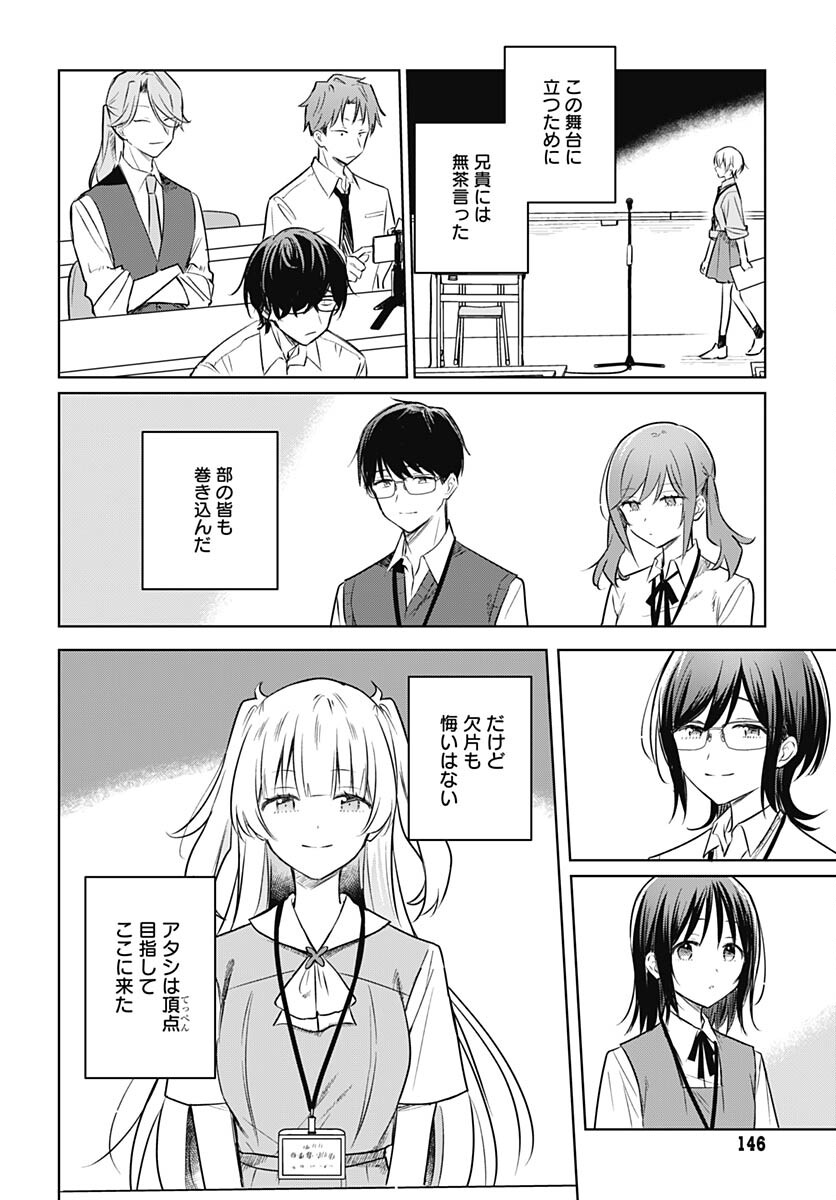 Hana wa Saku, Shura no Gotoku Chapter 30 16ページ
