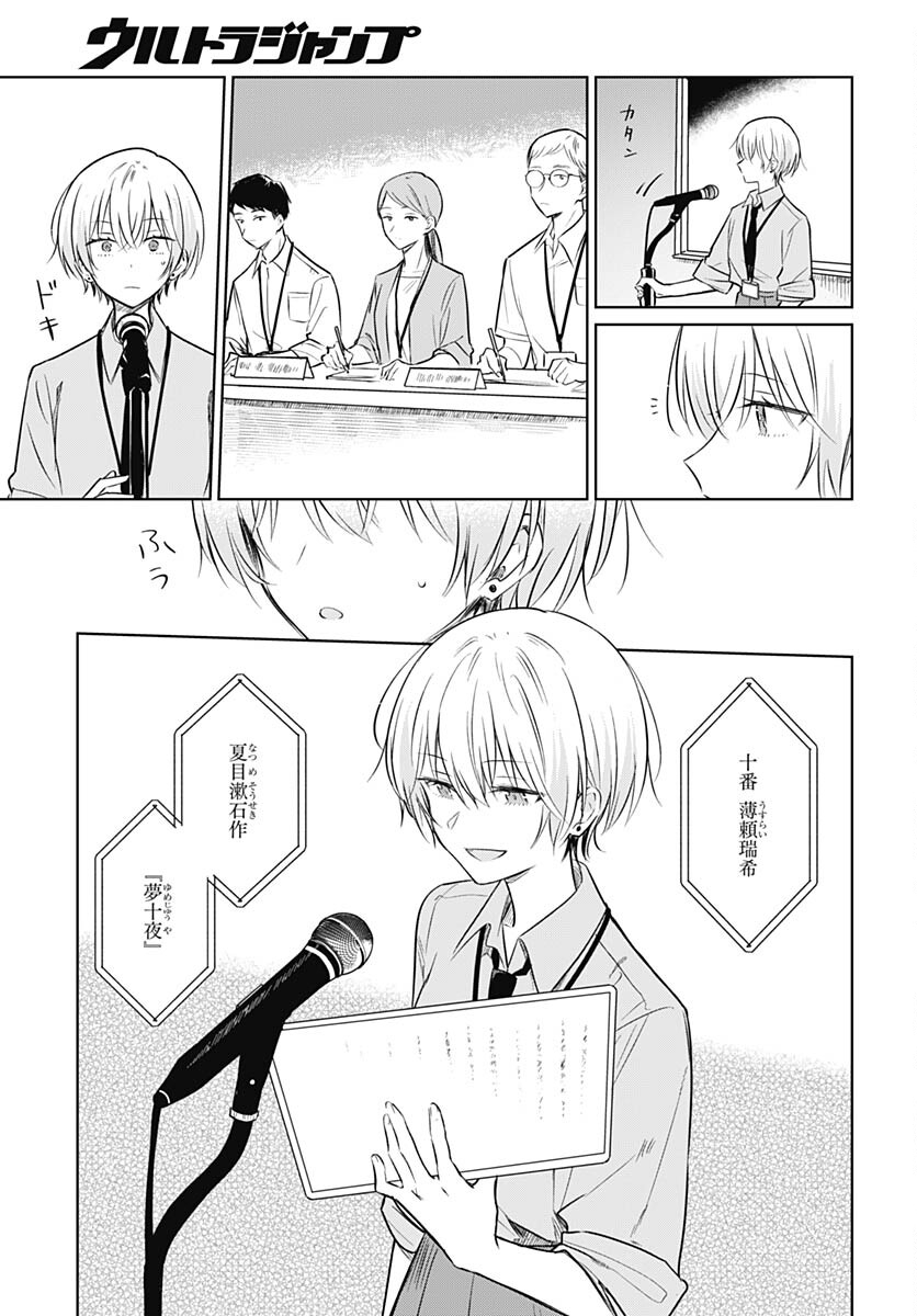 Hana wa Saku, Shura no Gotoku Chapter 30 17ページ