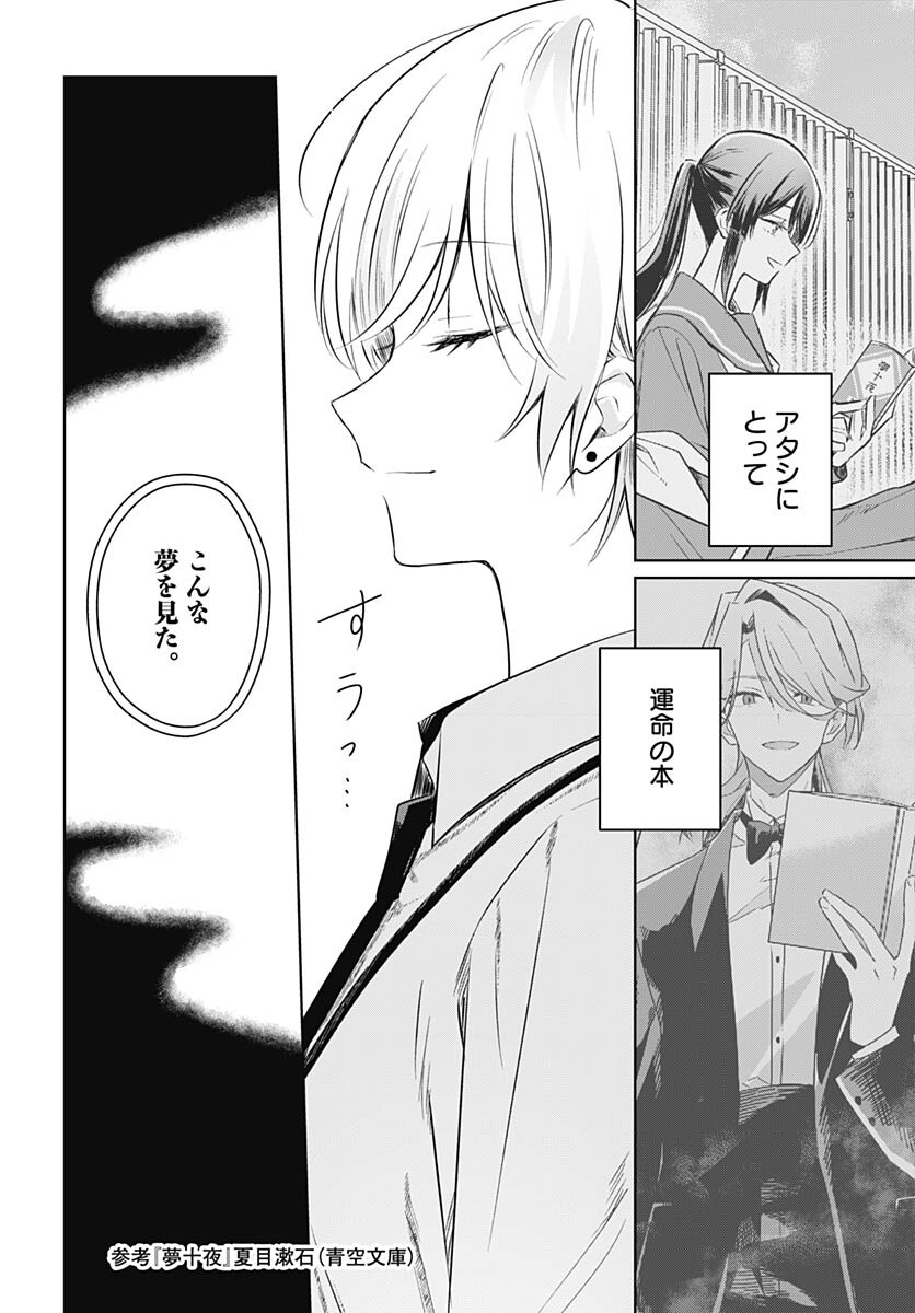 Hana wa Saku, Shura no Gotoku Chapter 30 18ページ