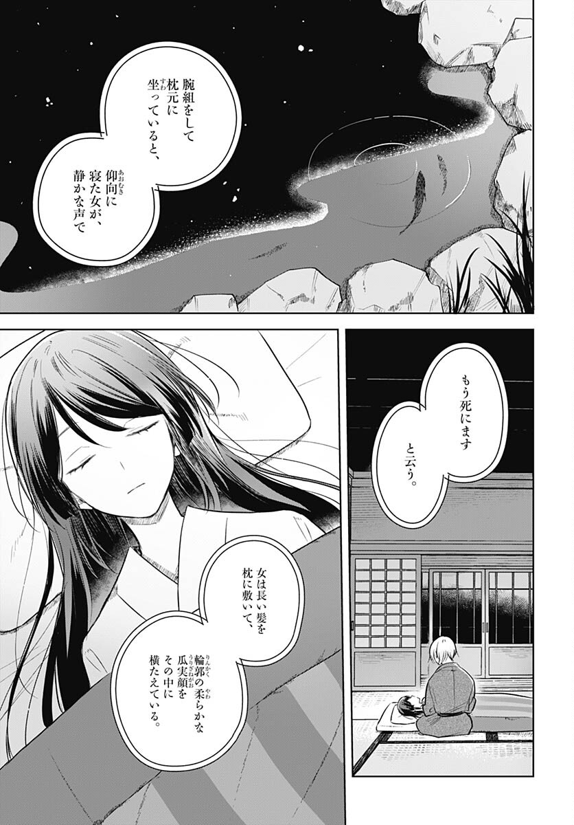 Hana wa Saku, Shura no Gotoku Chapter 30 19ページ