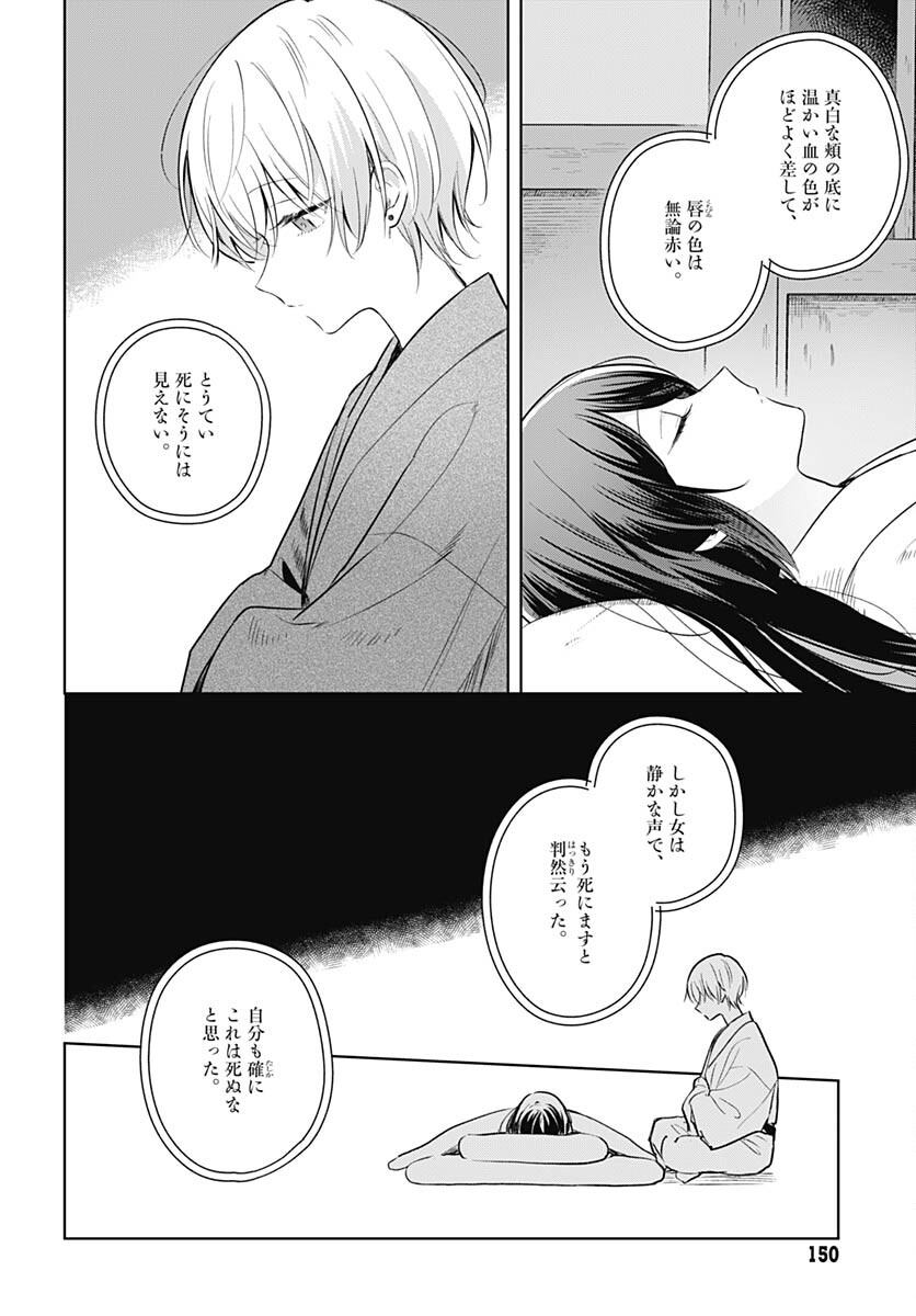 Hana wa Saku, Shura no Gotoku Chapter 30 20ページ