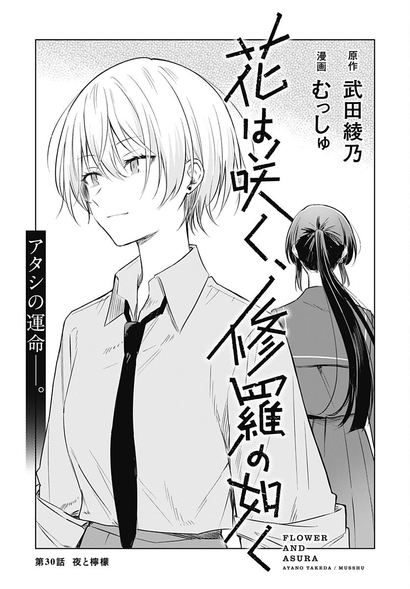 Hana wa Saku, Shura no Gotoku Chapter 30 3ページ