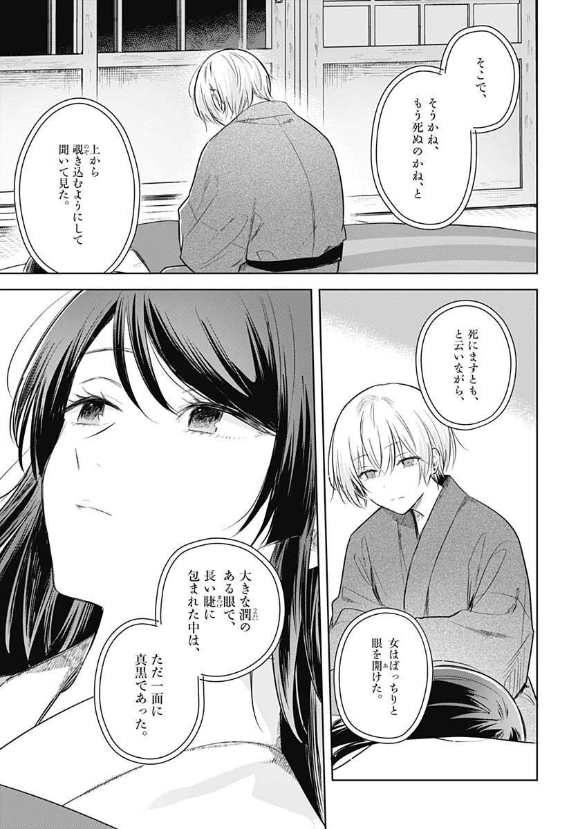 Hana wa Saku, Shura no Gotoku Chapter 30 21ページ