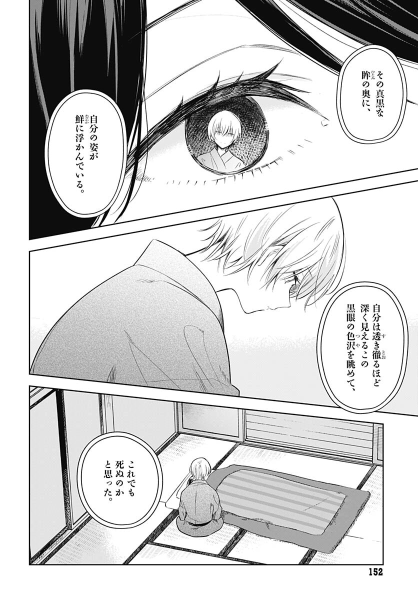 Hana wa Saku, Shura no Gotoku Chapter 30 22ページ