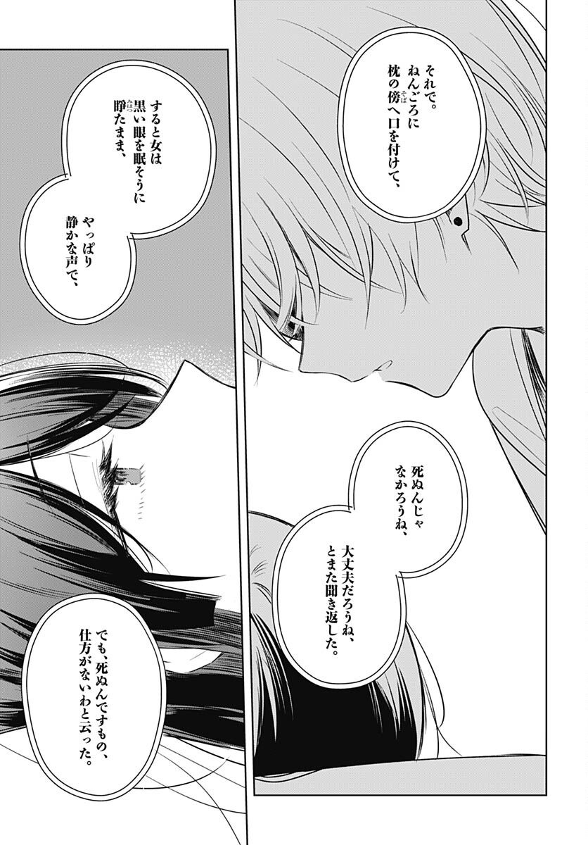 Hana wa Saku, Shura no Gotoku Chapter 30 23ページ