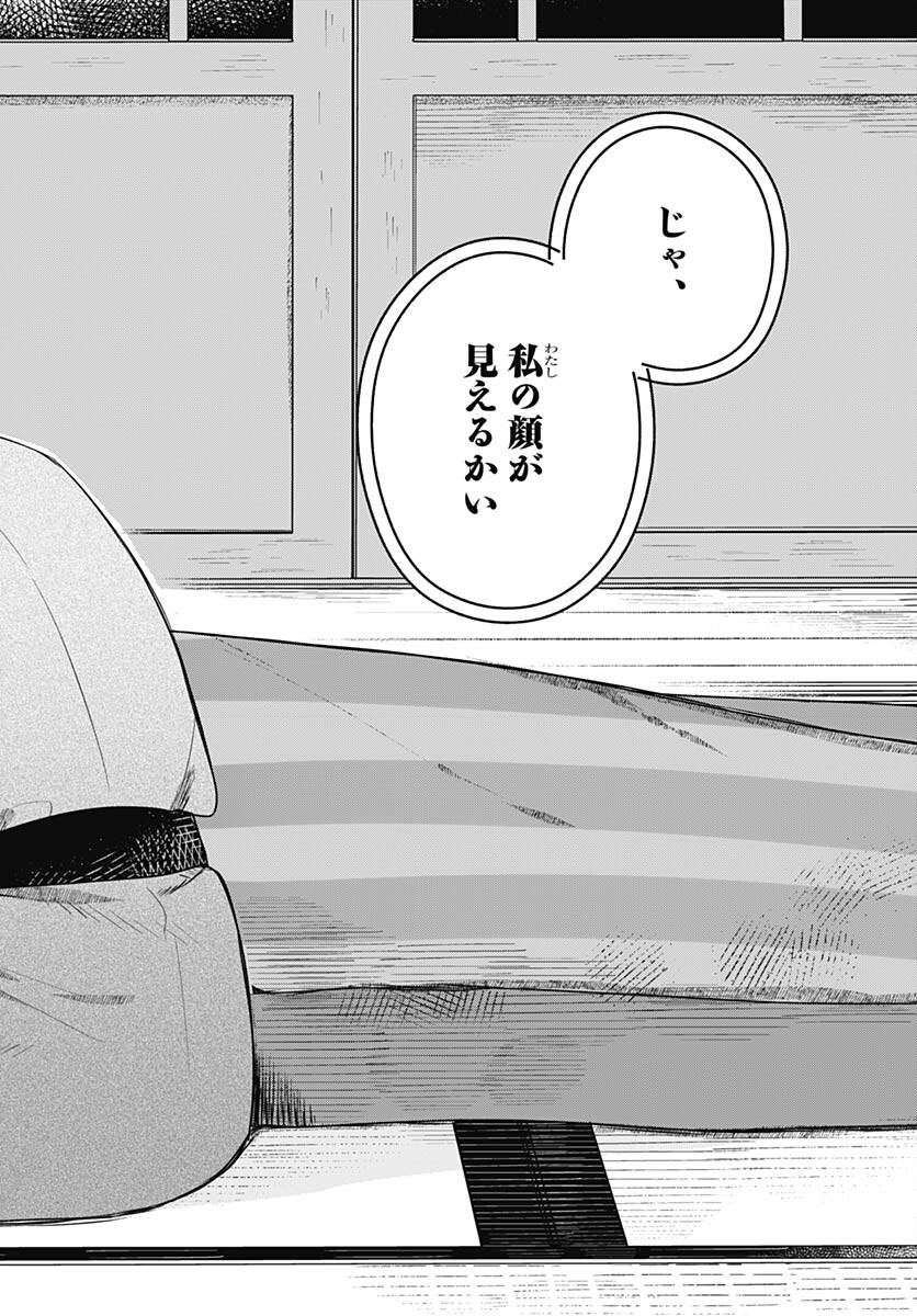 Hana wa Saku, Shura no Gotoku Chapter 30 24ページ