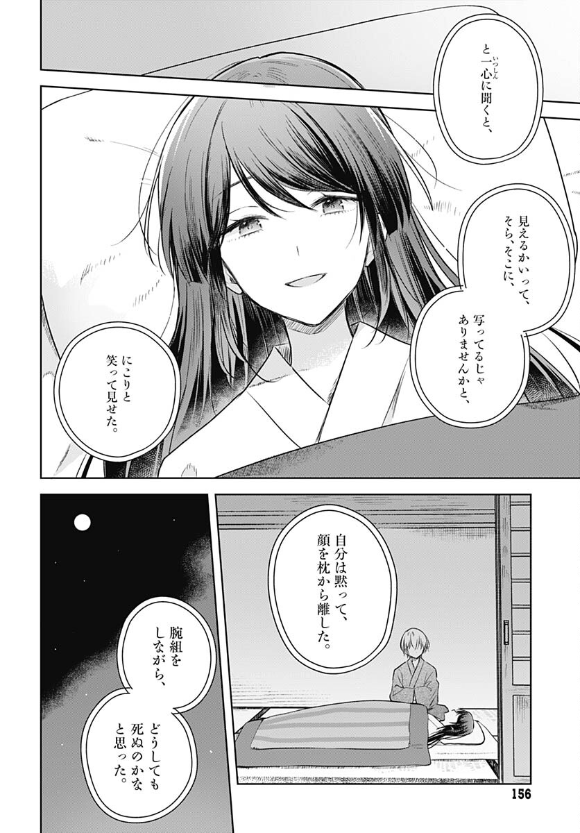 Hana wa Saku, Shura no Gotoku Chapter 30 26ページ