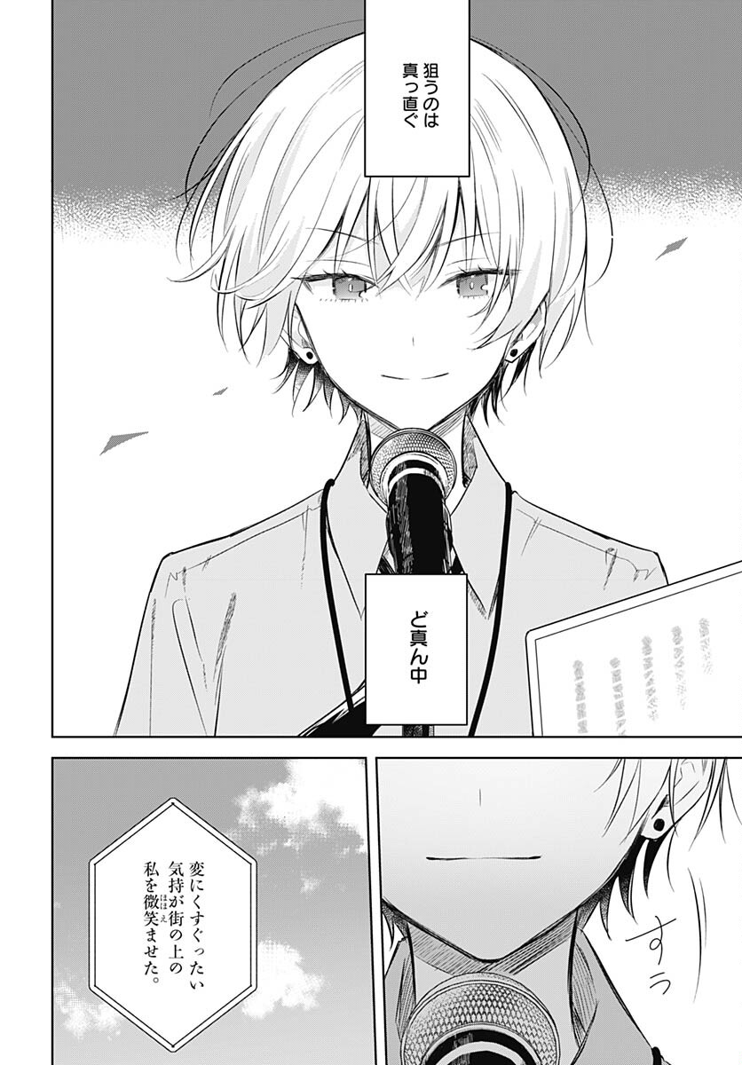 Hana wa Saku, Shura no Gotoku Chapter 30 28ページ