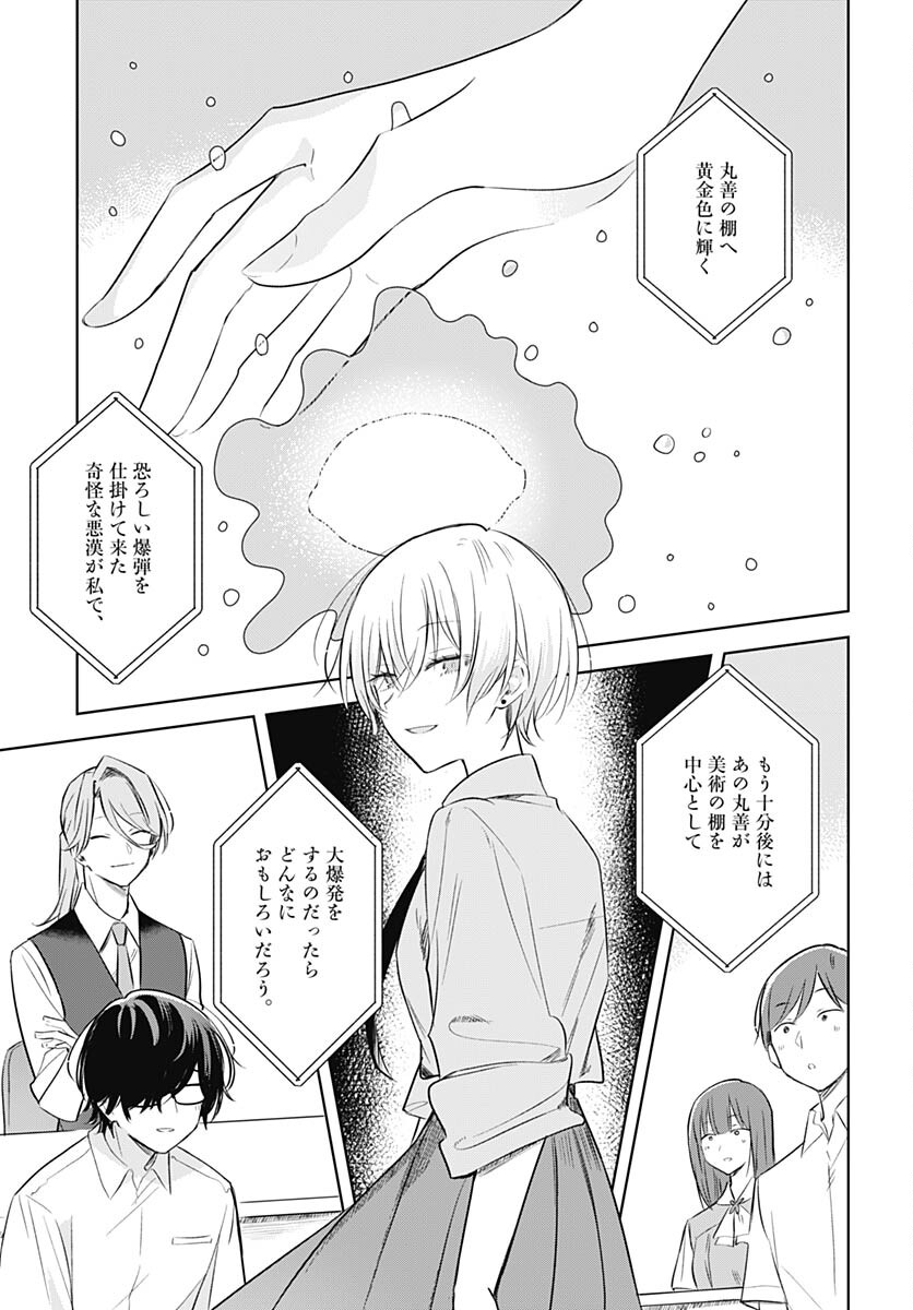 Hana wa Saku, Shura no Gotoku Chapter 30 29ページ