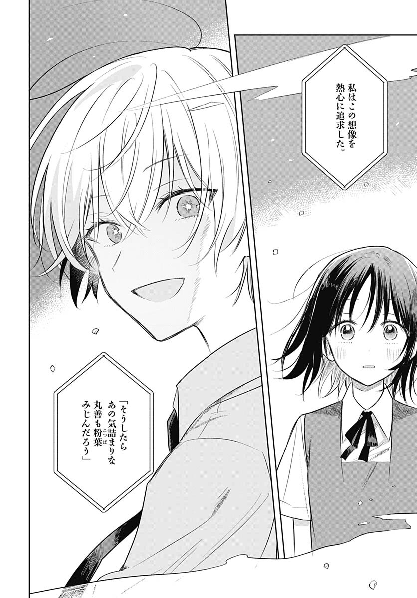 Hana wa Saku, Shura no Gotoku Chapter 30 30ページ