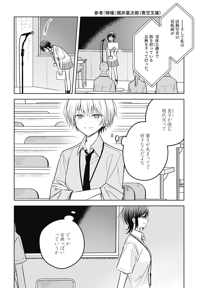 Hana wa Saku, Shura no Gotoku Chapter 30 4ページ