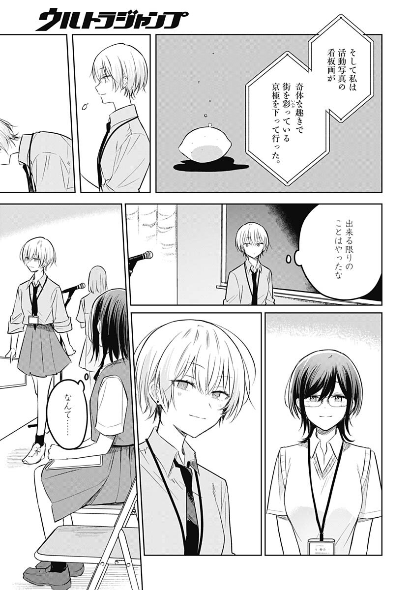 Hana wa Saku, Shura no Gotoku Chapter 30 31ページ