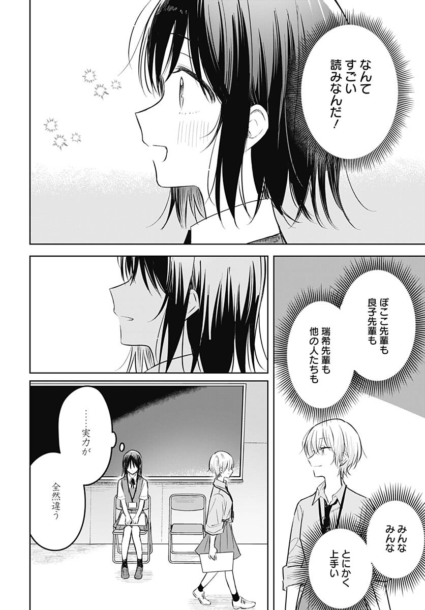Hana wa Saku, Shura no Gotoku Chapter 30 32ページ