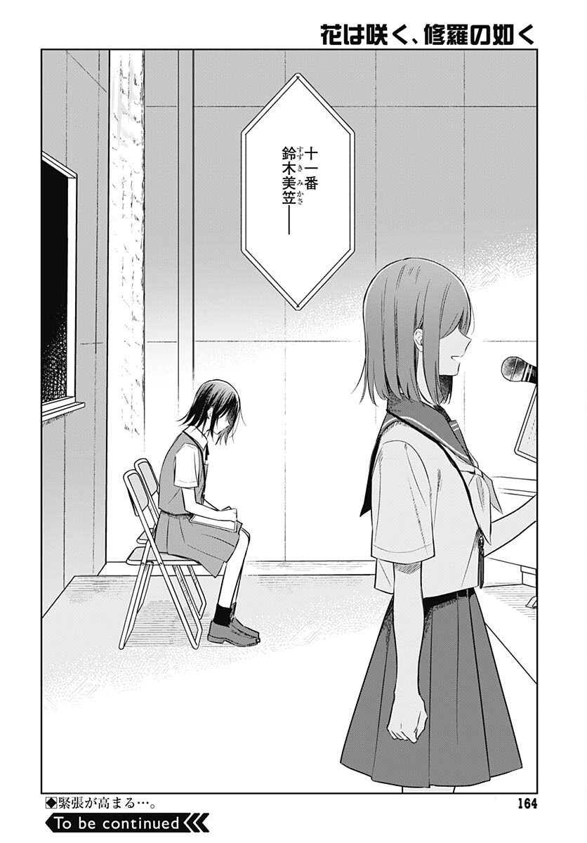 Hana wa Saku, Shura no Gotoku Chapter 30 34ページ