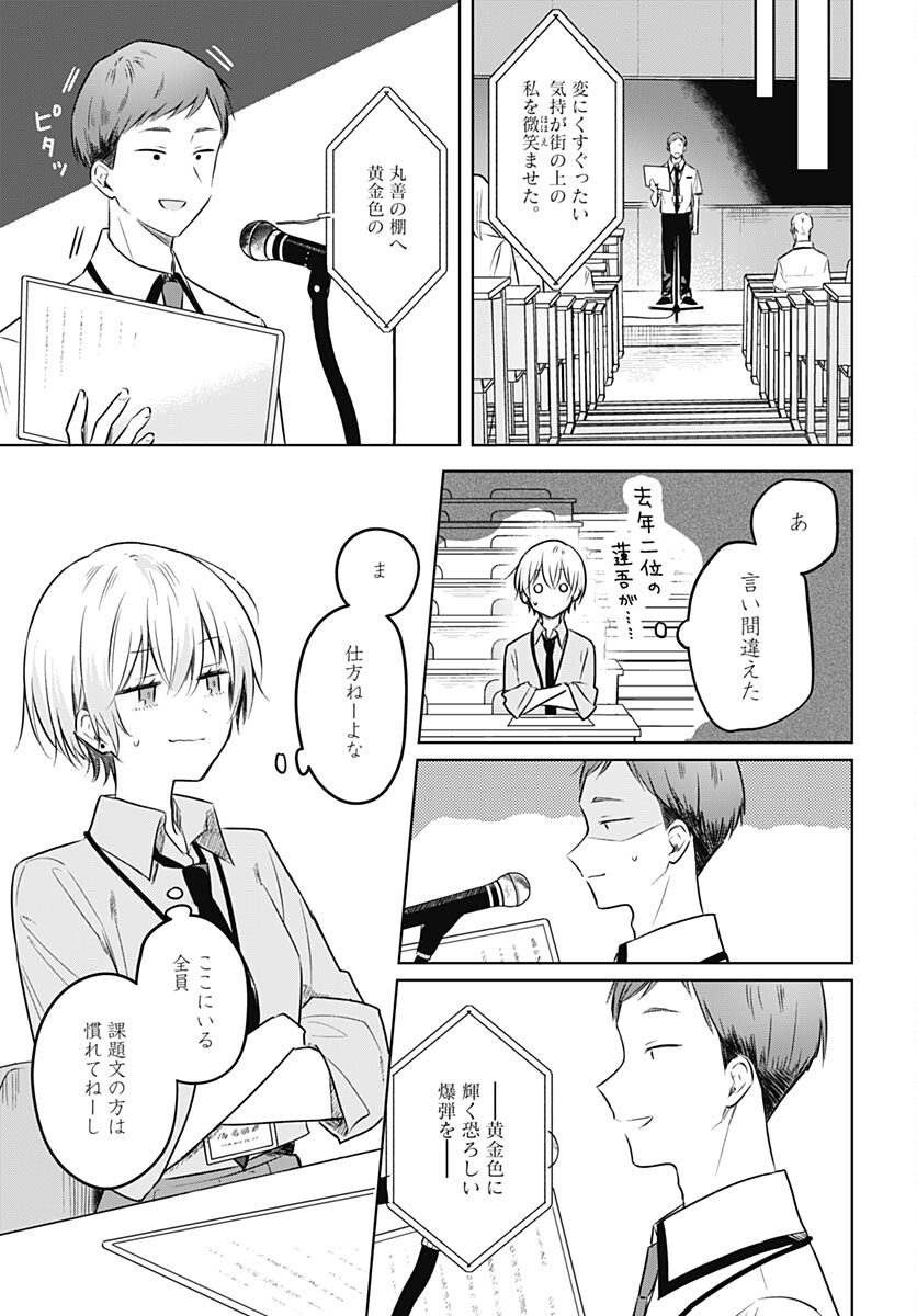 Hana wa Saku, Shura no Gotoku Chapter 30 5ページ