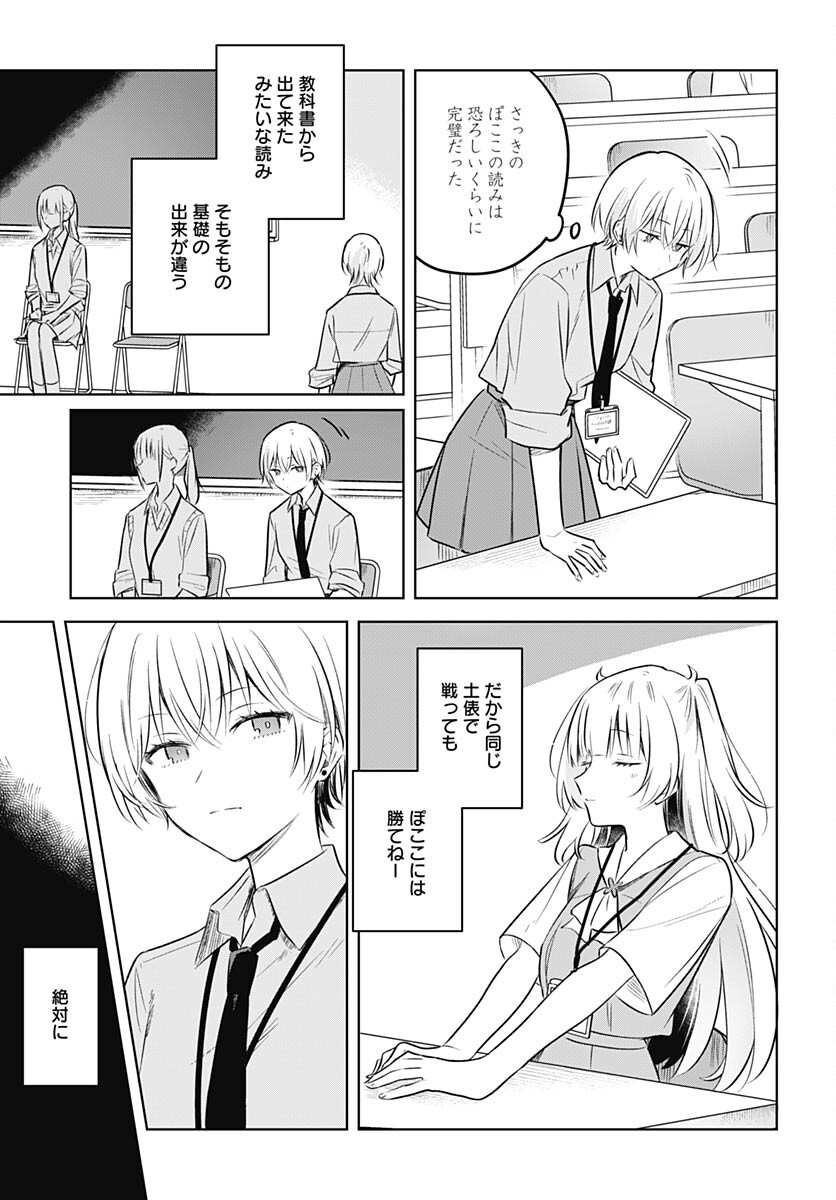 Hana wa Saku, Shura no Gotoku Chapter 30 7ページ