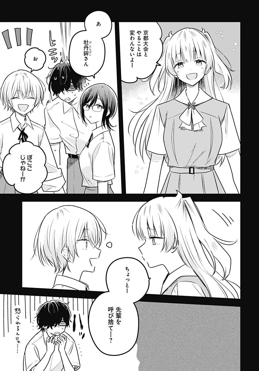 Hana wa Saku, Shura no Gotoku Chapter 30 9ページ