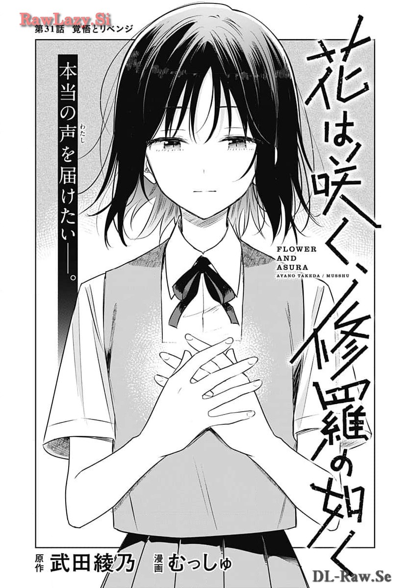 Hana wa Saku, Shura no Gotoku Chapter 31 1ページ