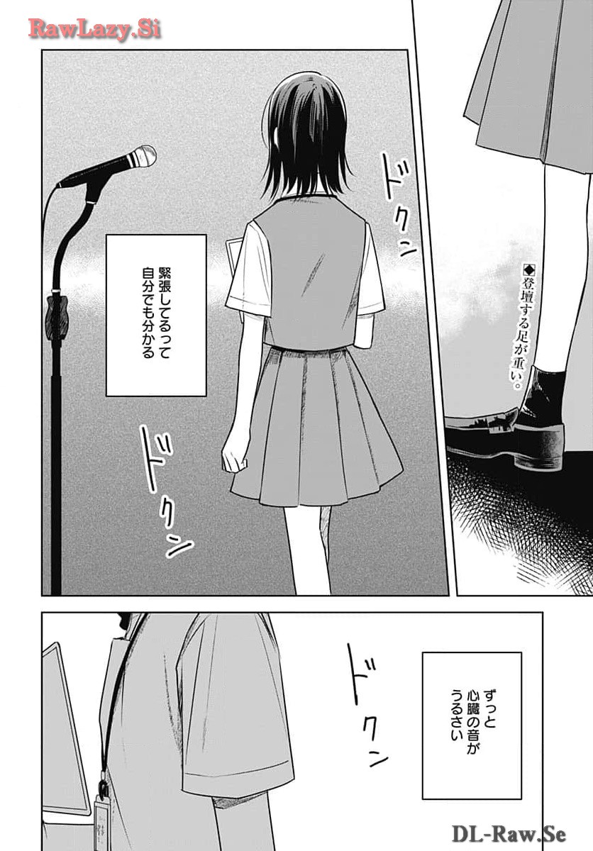 Hana wa Saku, Shura no Gotoku Chapter 31 2ページ