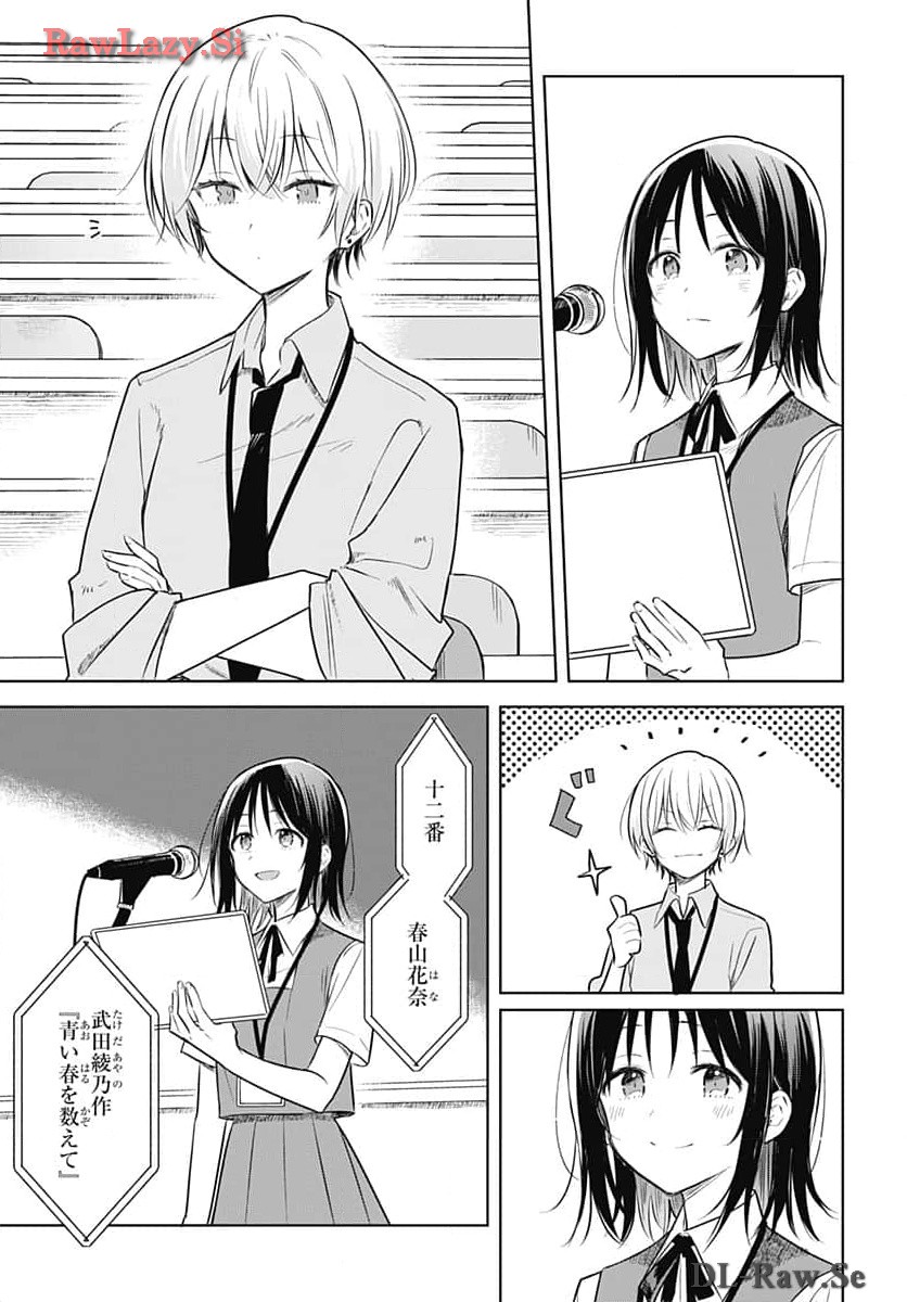 Hana wa Saku, Shura no Gotoku Chapter 31 11ページ