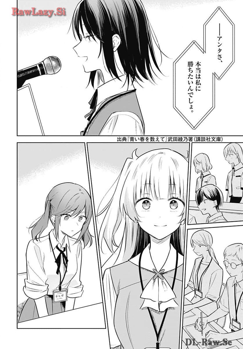 Hana wa Saku, Shura no Gotoku Chapter 31 12ページ