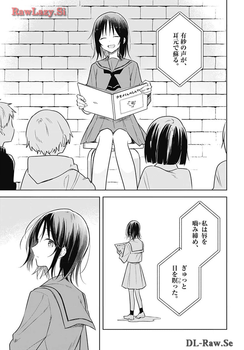 Hana wa Saku, Shura no Gotoku Chapter 31 13ページ