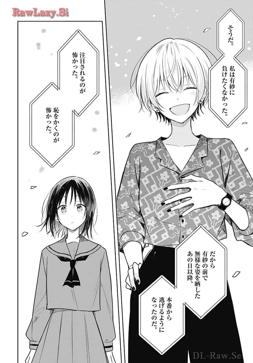 Hana wa Saku, Shura no Gotoku Chapter 31 14ページ