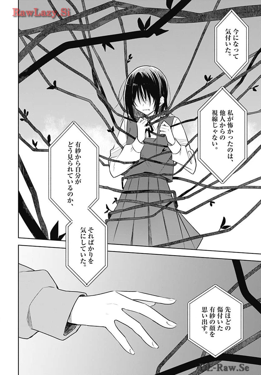 Hana wa Saku, Shura no Gotoku Chapter 31 16ページ