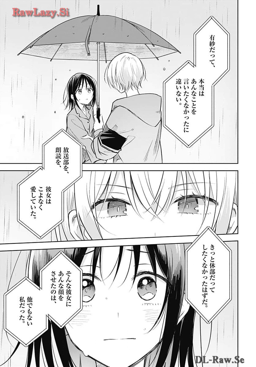 Hana wa Saku, Shura no Gotoku Chapter 31 17ページ