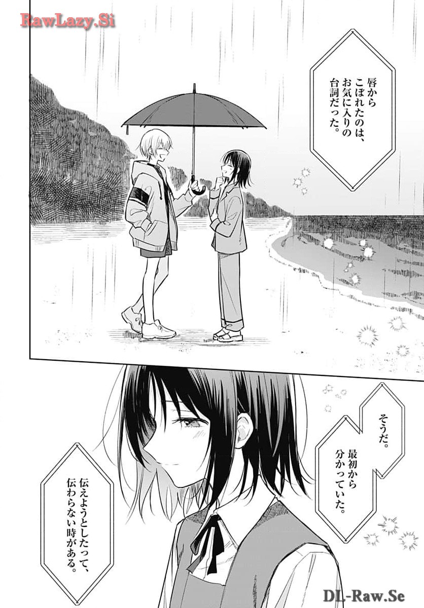 Hana wa Saku, Shura no Gotoku Chapter 31 20ページ