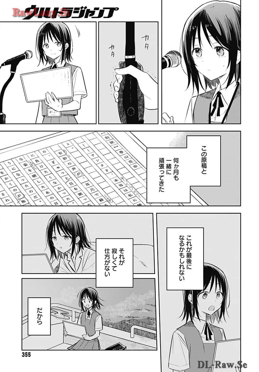 Hana wa Saku, Shura no Gotoku Chapter 31 3ページ
