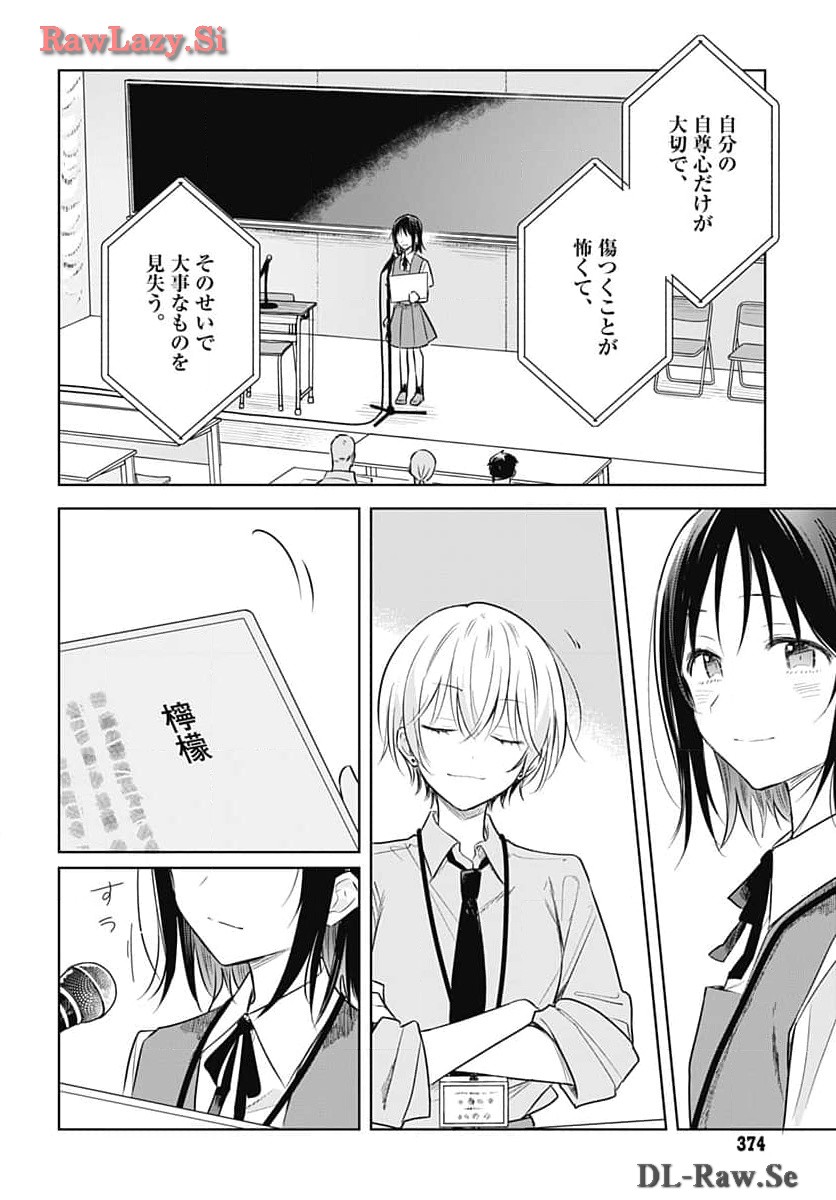 Hana wa Saku, Shura no Gotoku Chapter 31 22ページ