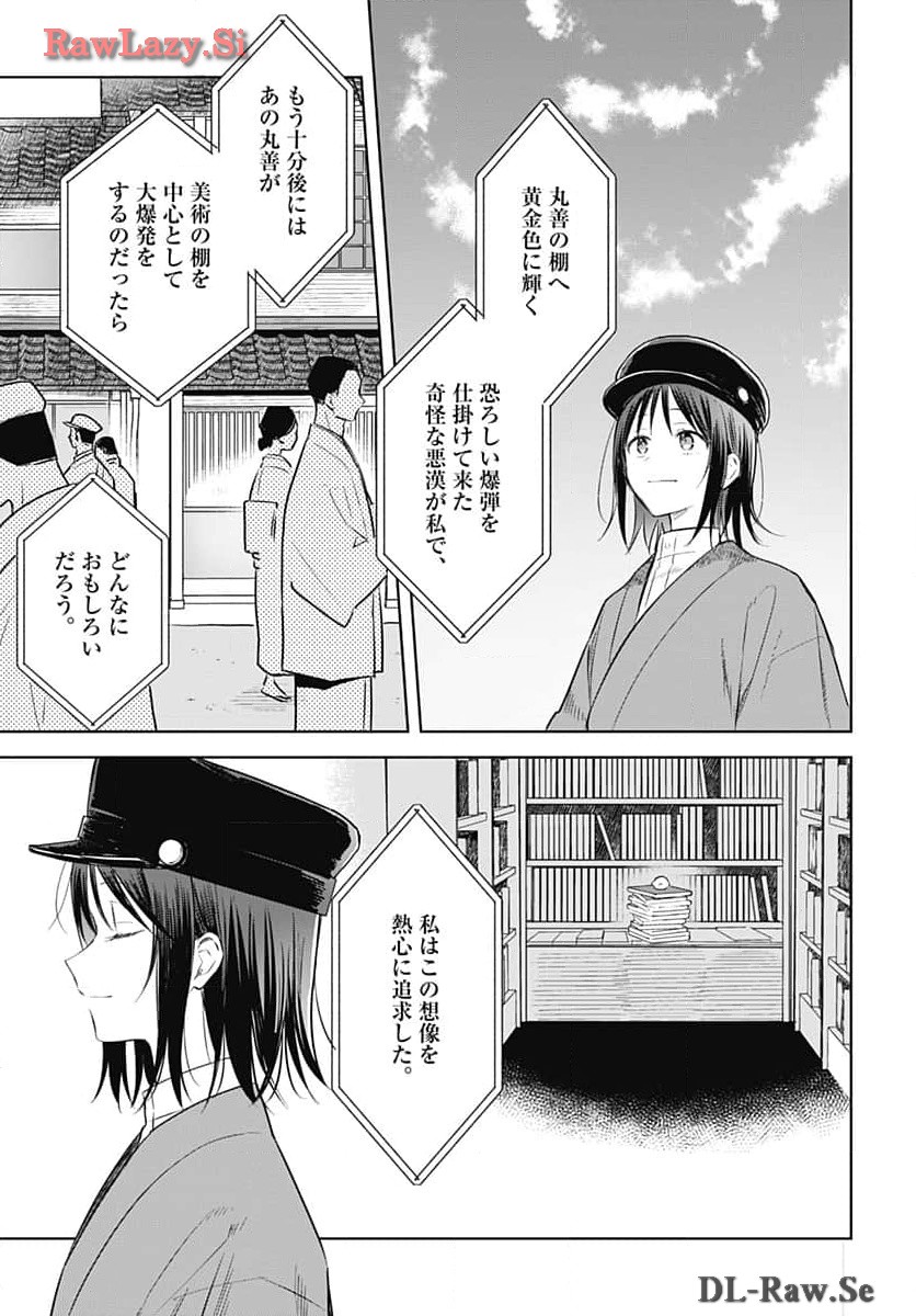 Hana wa Saku, Shura no Gotoku Chapter 31 25ページ