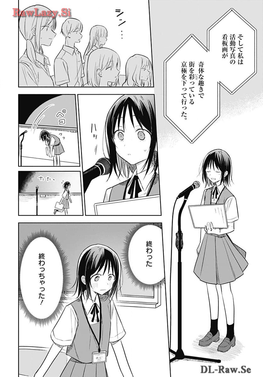 Hana wa Saku, Shura no Gotoku Chapter 31 28ページ