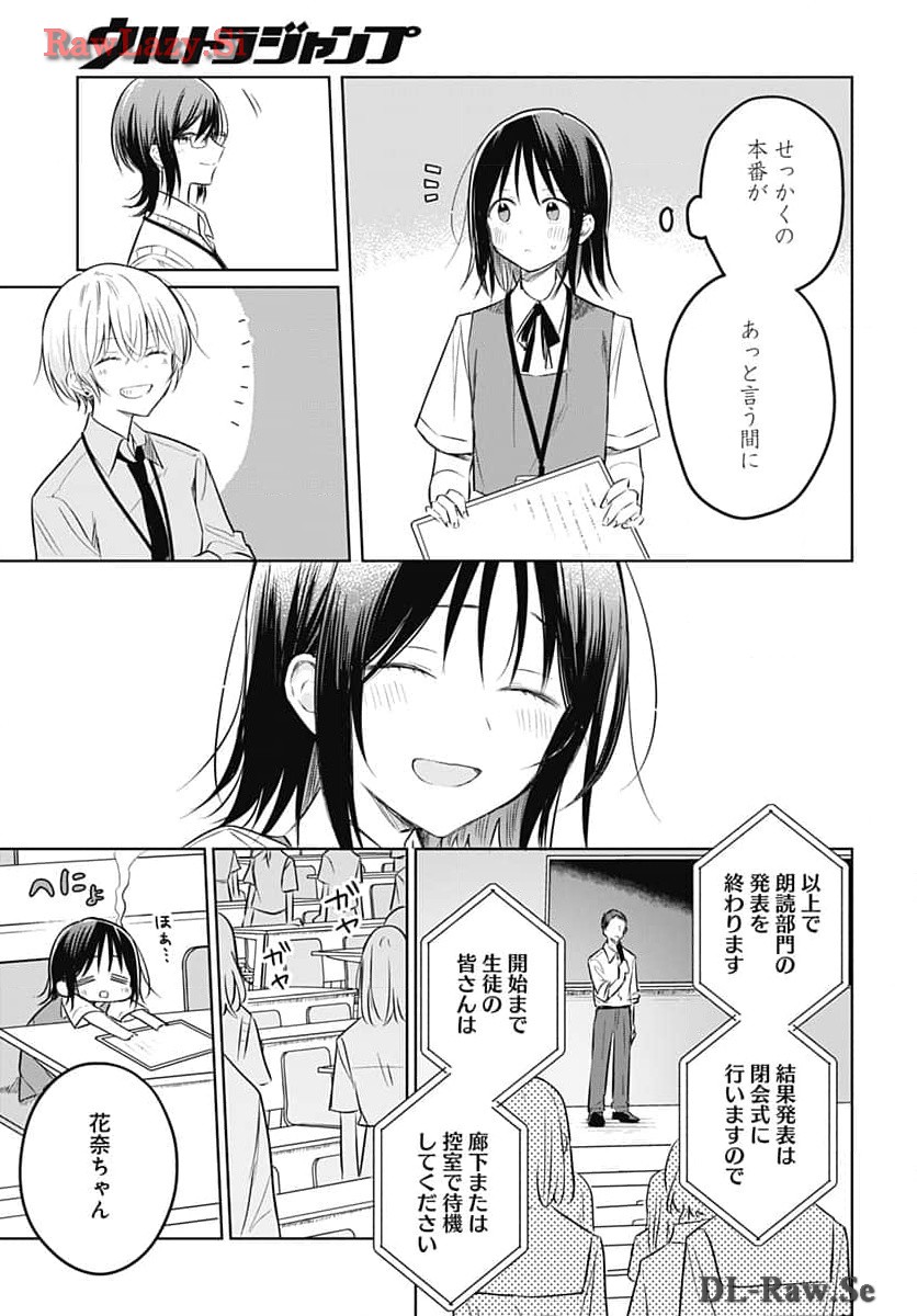 Hana wa Saku, Shura no Gotoku Chapter 31 29ページ